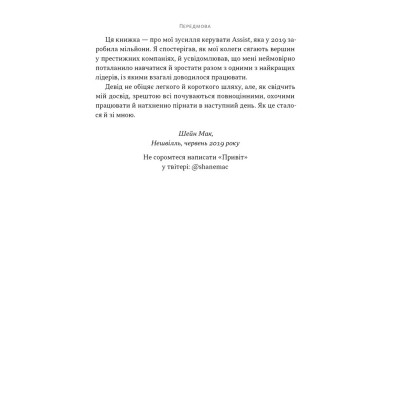 Книга Мова лідерства. Як побудувати дієву комунікацію в команді - Девід Марке Наш Формат (9786178437770) Вінниця - фото 7