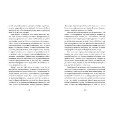Книга Забавки з плоті та крові. Сарабанда банди Сари. Нова стара баба - Лариса Денисенко Видавництво Старого Лева (9789664484371) Винница