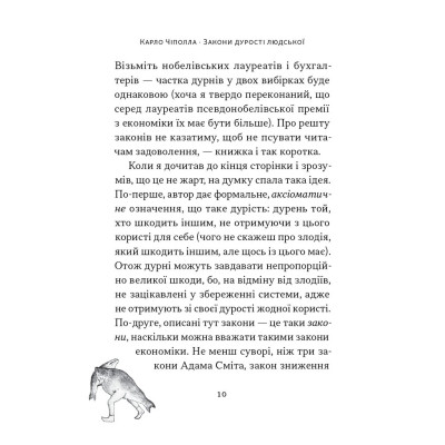 Книга Закони дурості людської - Карло Чіполла Наш Формат (9786178277697) Винница - изображение 11
