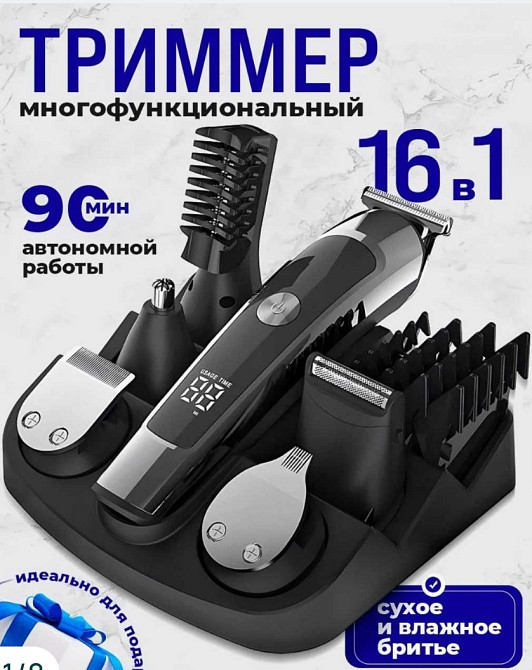 Безпровідна, професійна машинка для стрижки волосся, тример 16в1. Харків - фото 8