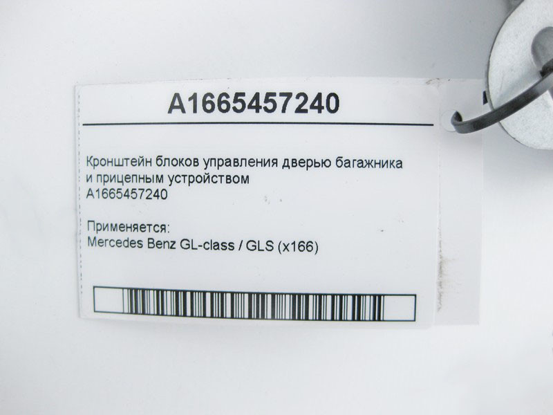 Mercedes-Benz  A1665457240 Кронштейн блоків керування дверима багажника та причіпним пристроєм GL GLS X166 Одеса - фото 5