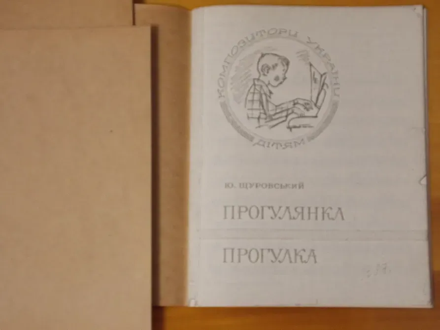 Музыкальная литература Харьков - изображение 10