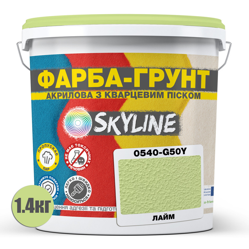 Цветная Краска - Грунт акриловая с кварцевым песком SkyLine 0540-G50Y Лайм 1,4 кг Харьков - изображение 2