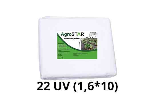 Агроволокно"AgroStar"22 UV біле(1,6*10) Київ