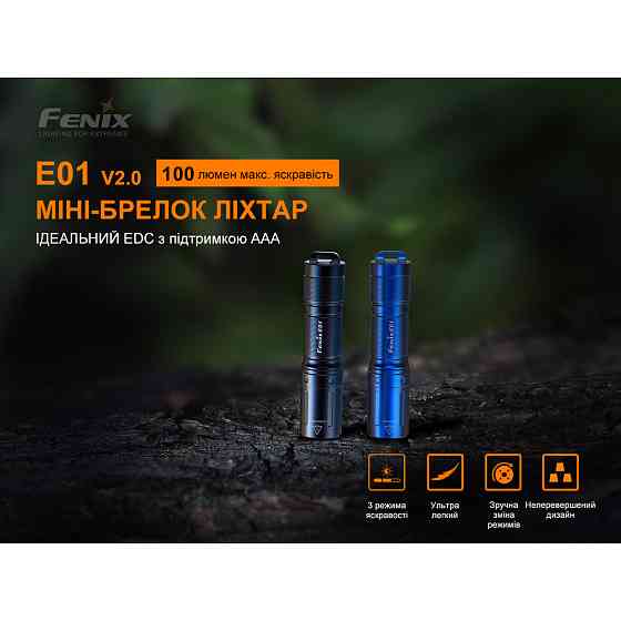 Фонарь ручной Fenix E01 V2.0 черный Киев