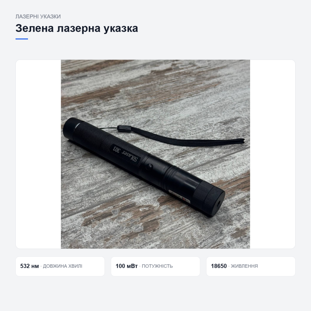 Зелена лазерна указка Laser 303 Київ - фото 11