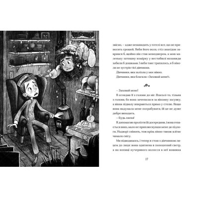 Книга Маламандер. Легенди Морського Аду. Книга 1 - Томас Тейлор Видавництво Старого Лева (9786176798033) Винница - изображение 4