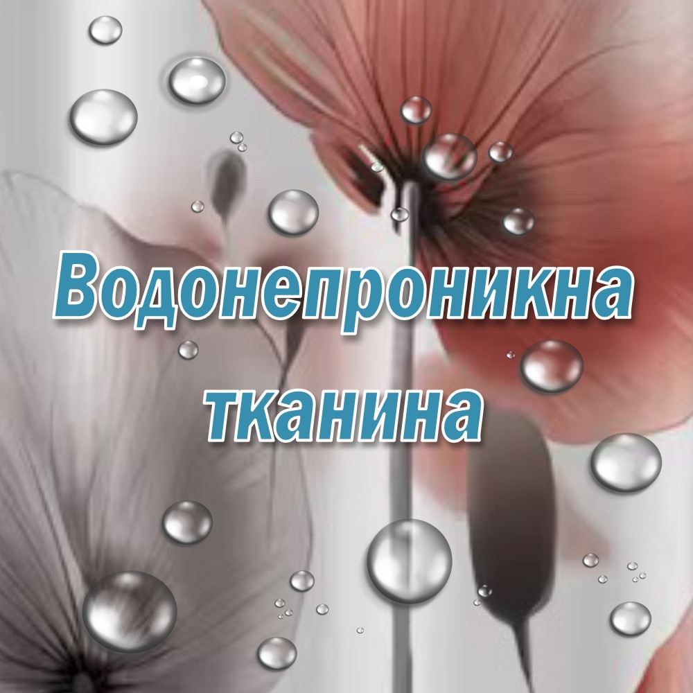 Тканинна шторка-фіранка для ванної Aquarius 180 х 180 см з кільцями - Маки - 100% поліестер Буча - фото 3