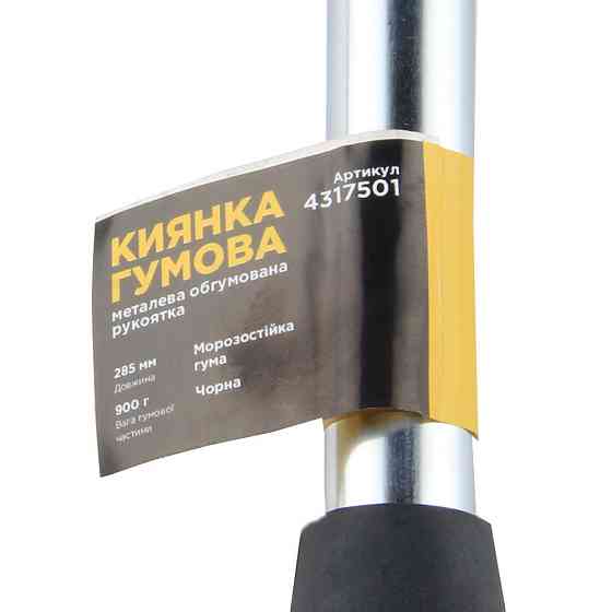 Киянка гумова чорна 900 г металева прогумована ручка SIGMA (4317501) Київ