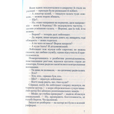 Книга Укри - Богдан Жолдак А-ба-ба-га-ла-ма-га (9786175850879) Вінниця - фото 3