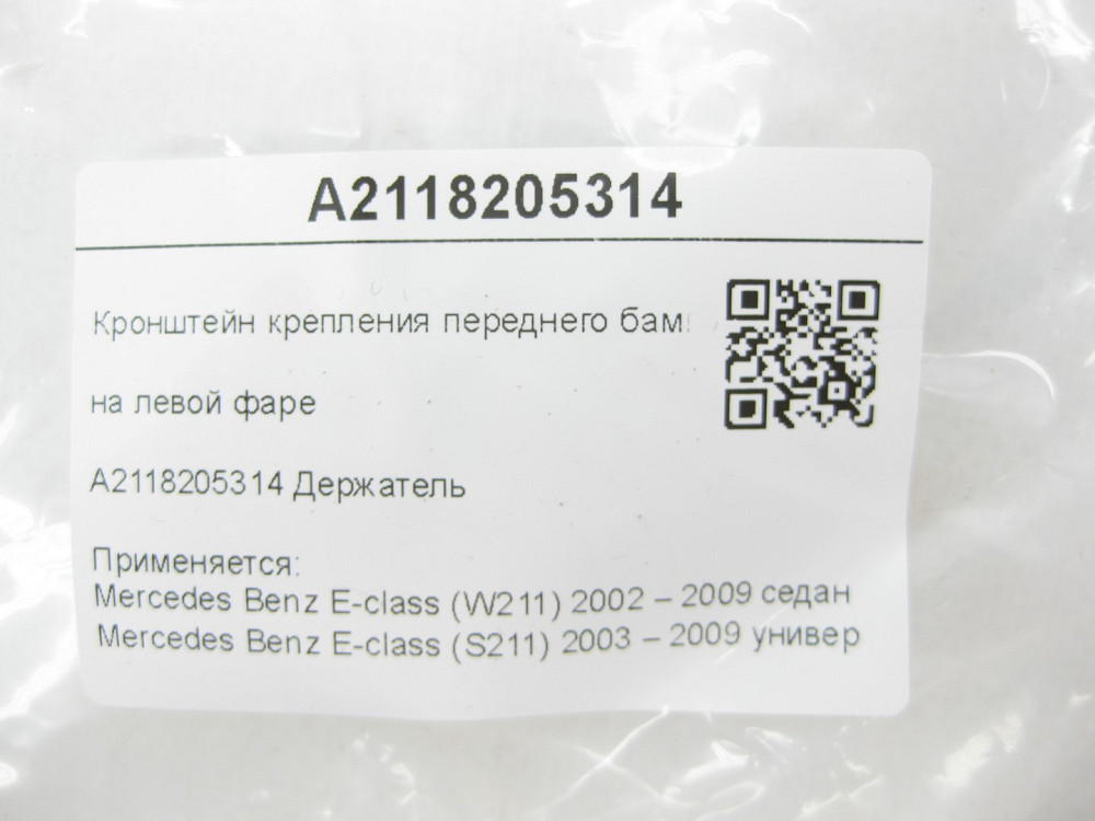 Mercedes-Benz  A2118205314 Кронштейн кріплення переднього бампера на лівій фарі E-class W211 E-class S211 Одеса - фото 7