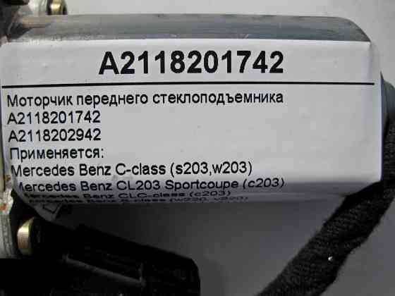 Mercedes-Benz  A2118201742 Моторчик переднього склопідйомника C-Class W203 CLC C203 S-Class W220 E-Class W211 Одеса