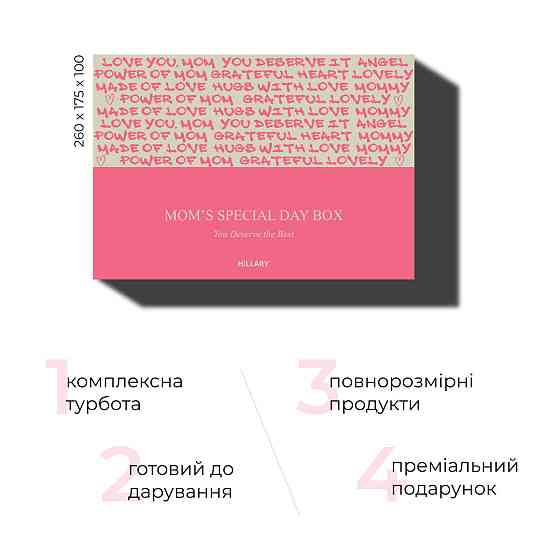 Подарунковий бокс для мами Hillary Mom’s Special Day Box Київ