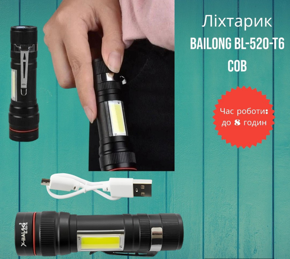 Ліхтарик ручний BAILONG BL-520-T6 COB 4 режими свічення, 1 акумулятор 18650 або 3 батареї ААА 6991 Одеса - фото 1