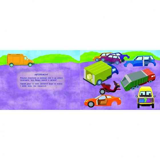 Книга-игрушка 