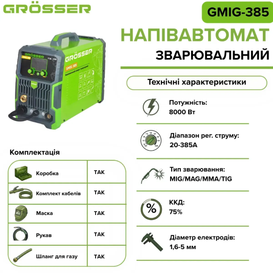 Сварочный полуавтомат Grosser GMIG-385P : 8000 Вт, 20-385А (G0191) Киев