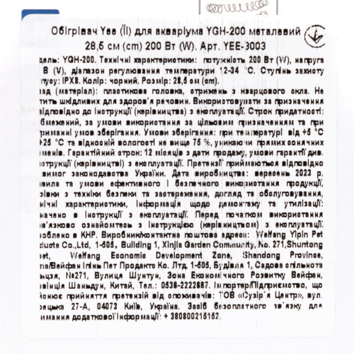 Обігрівач Yee для акваріума YGH-200 скляний 28,5см 200 Вт Київ - фото 5