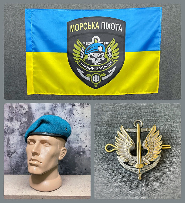 Набір Морська піхота: берет з кокардою і прапор Київ - фото 1