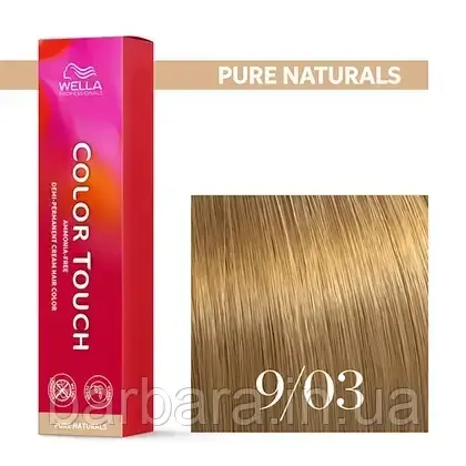 Каска для волос Wella Color Touch NEW 2025 9/03 Киев