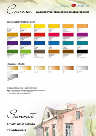 Фарби акварельні художні професійні 24 кольори Sonnet Киев - изображение 3