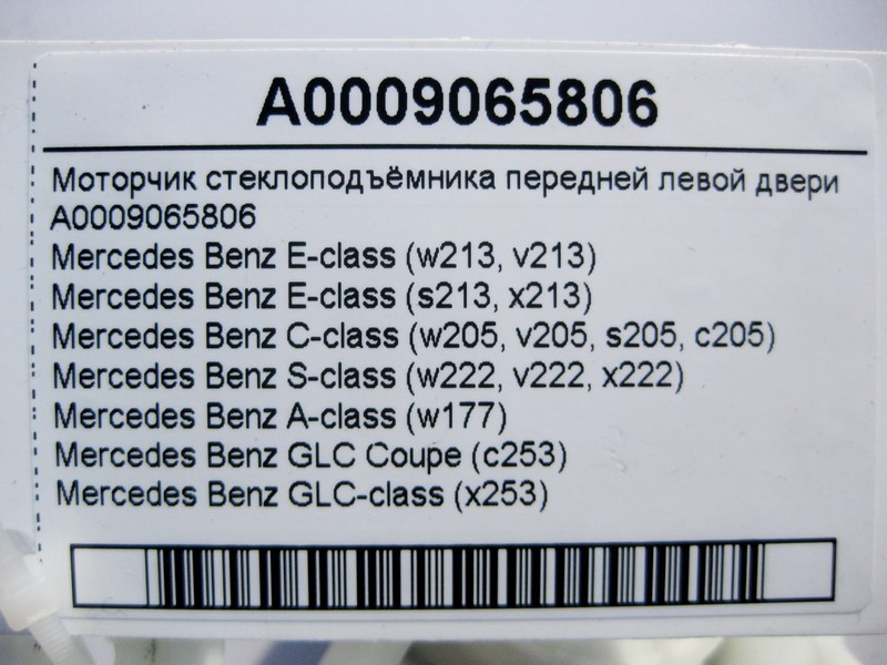 Mercedes-Benz  A0009065806 Моторчик склопідйомника передніх лівих дверей C-Class W205 E-Class W213 S-Class W222 GLC Coupe C253 X253 Одеса - фото 4