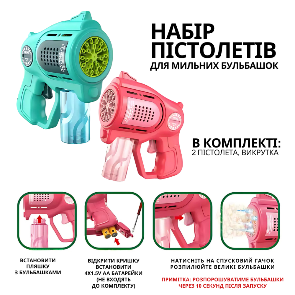 Набор пистолетов для мыльных пузырей, мыльные пузыри для детей, генератор мыльных пузырей с подсветкой Каменец-Подольский - изображение 3
