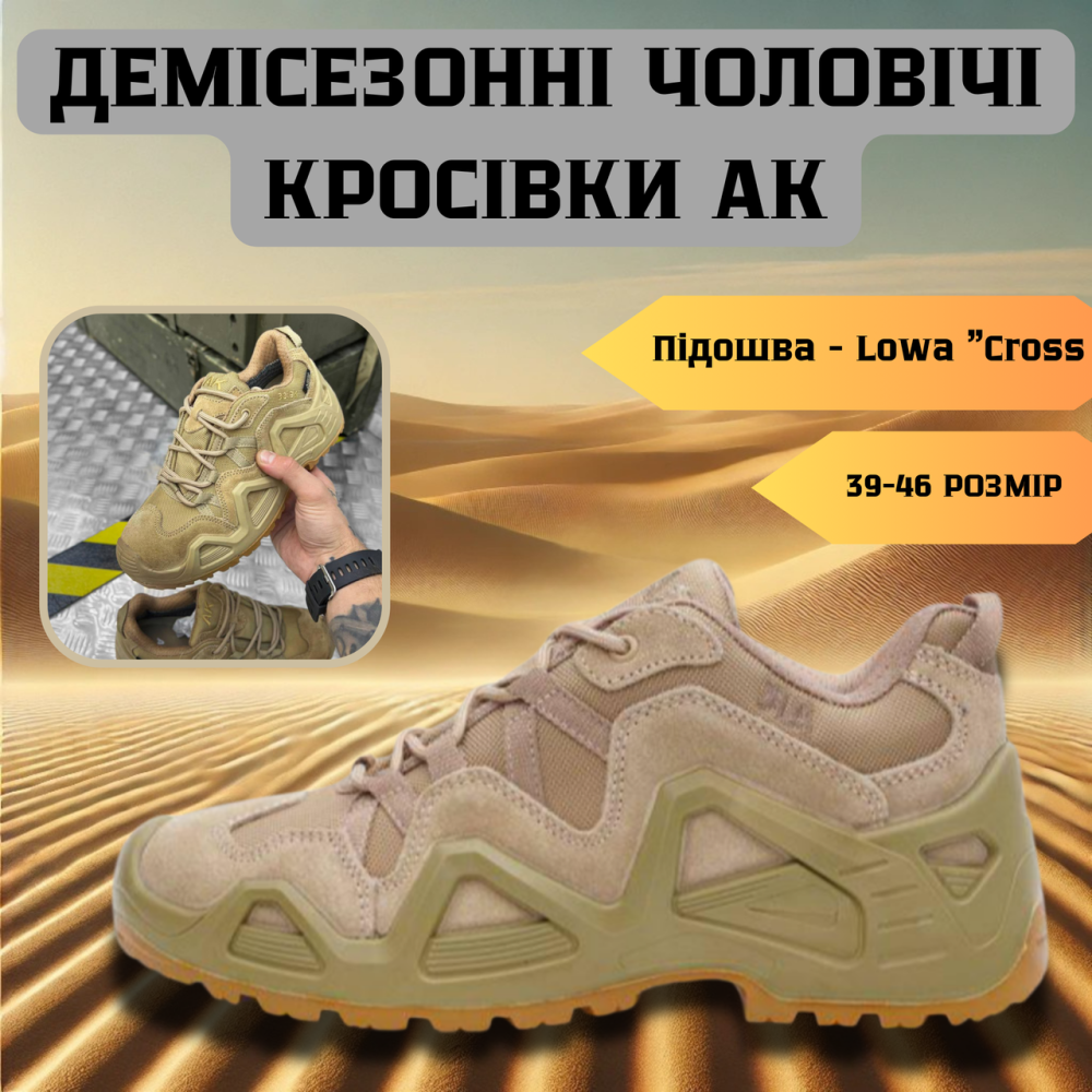 Демісезонні чоловічі тактичні кросівки АК з посиленим носком, якісні койот кросівки прошиті та прокл 42 Львів - фото 1