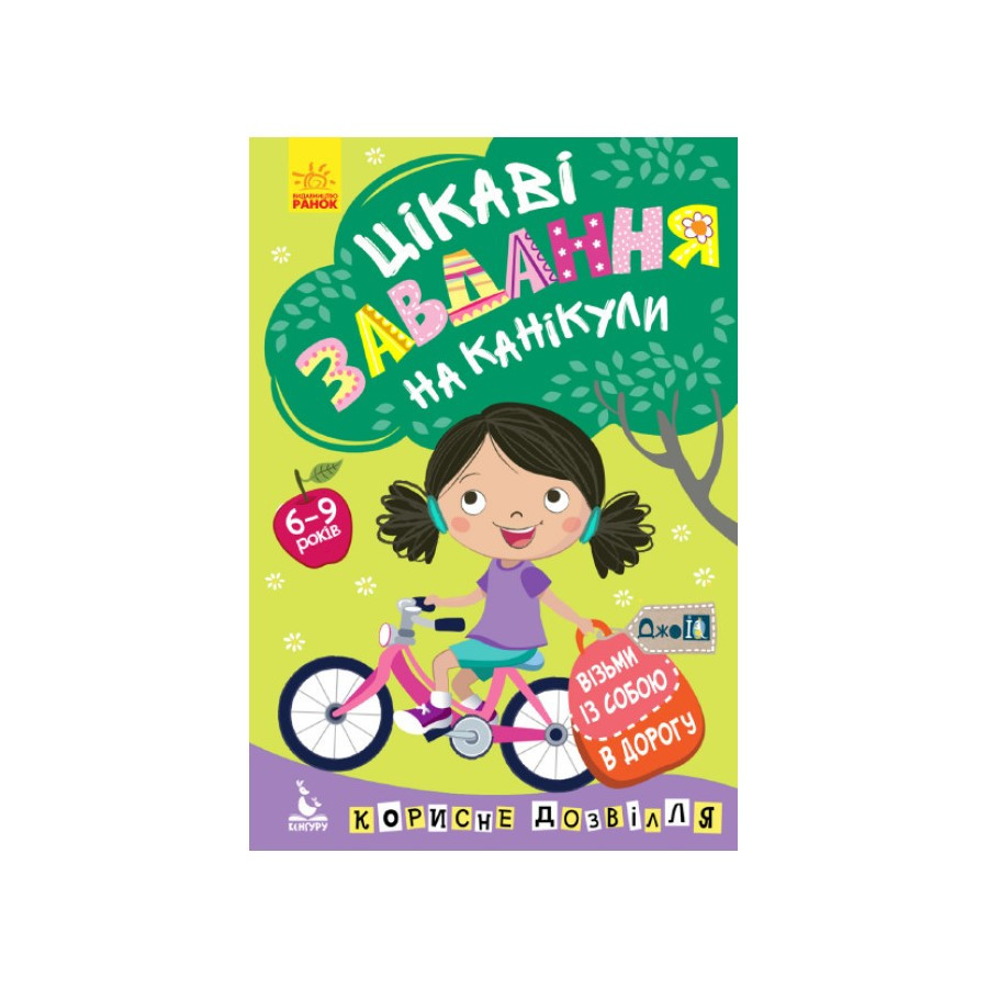 Розвиваючий зошит ДжоIQ "Цікаві завдання на канікули" 938004 Укр Вінниця - фото 1