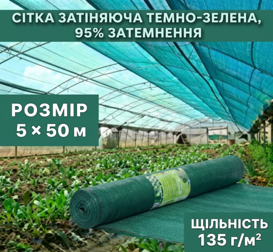 Сітка затіняюча темно-зелена 45% 5x50м в рулоні Київ