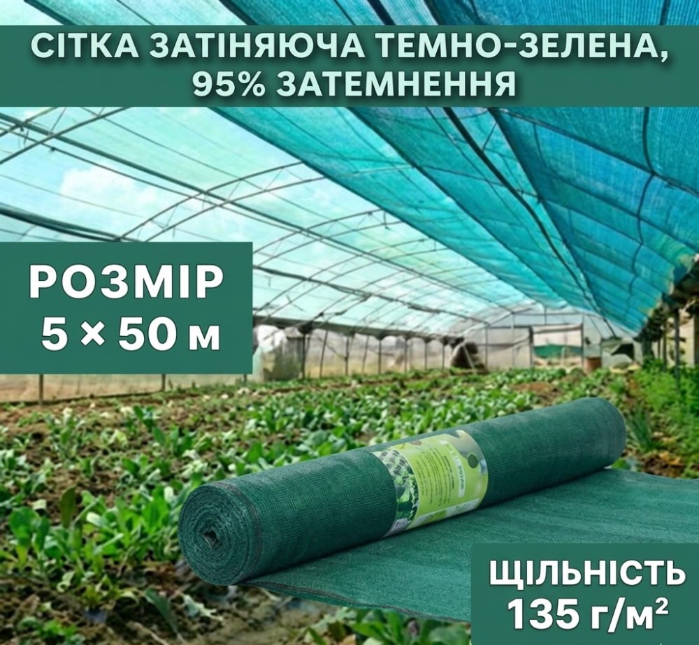 Сітка затіняюча темно-зелена 45% 5x50м в рулоні Київ - фото 1