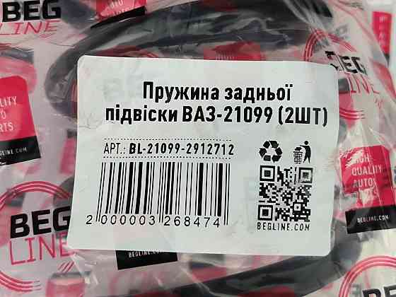 Пружина підвіски 2108, 2109, 21099, 2113, 2114, 2115 (к-кт 2 шт) задньої Мукачево