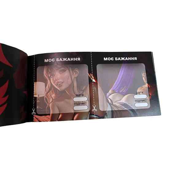 Чекова книжка "Секс бажань Новий рівень" PLR-0002, 50 чеків Вінниця