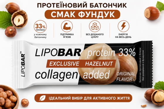 Батончик протеїновий із колагеном Lipobar Exclusive 50g фундук Київ