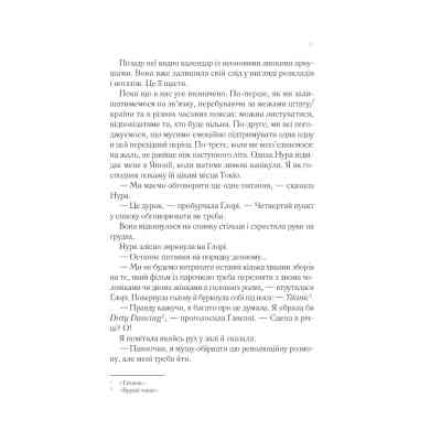 Книга Мрії про Токіо - Еміко Джин Vivat (9789669829702) Винница