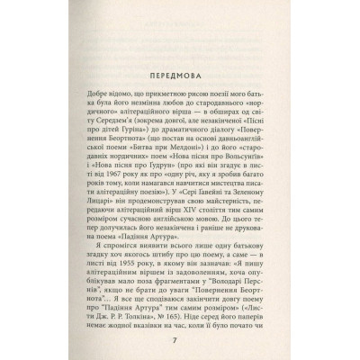 Книга Падіння Артура - Джон Р. Р. Толкін Астролябія (9786176640936) Вінниця - фото 11