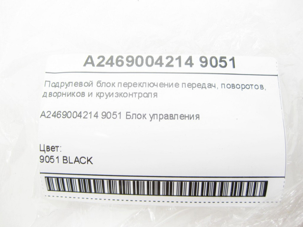 Mercedes-Benz  A2469004214 9051 Підрульовий блок перемикання передач, поворотів, двірників та круїзконтролю CLA C117 Одесса - изображение 8