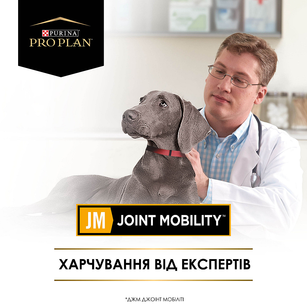 Сухий корм PRO PLAN JM Joint Mobility для цуценят, дорослих собак та собак похилого віку з поживними речовинами, які допомагають підтримувати роботу с Киев - изображение 6