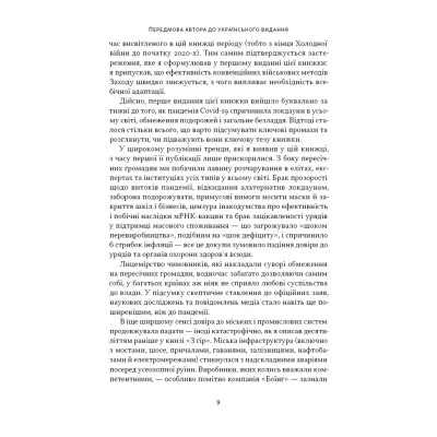 Книга Дракони і змії. Еволюція ворогів Заходу та майбутні загрози - Девід Кілкаллен Наш Формат (9786178120122) Винница - изображение 13