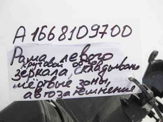 Mercedes-Benz  A1668109700 Рама - механізм лівого дзеркала ML/GLE W166 GL/GLS X166 Одесса
