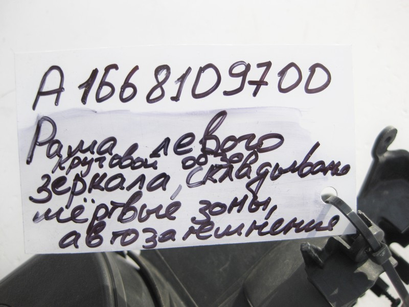 Mercedes-Benz  A1668109700 Рама - механізм лівого дзеркала ML/GLE W166 GL/GLS X166 Одесса - изображение 6