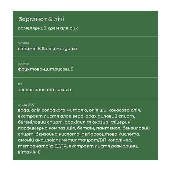 Ламеллярный крем для рук Бергамот и личи Sue 40 г Киев