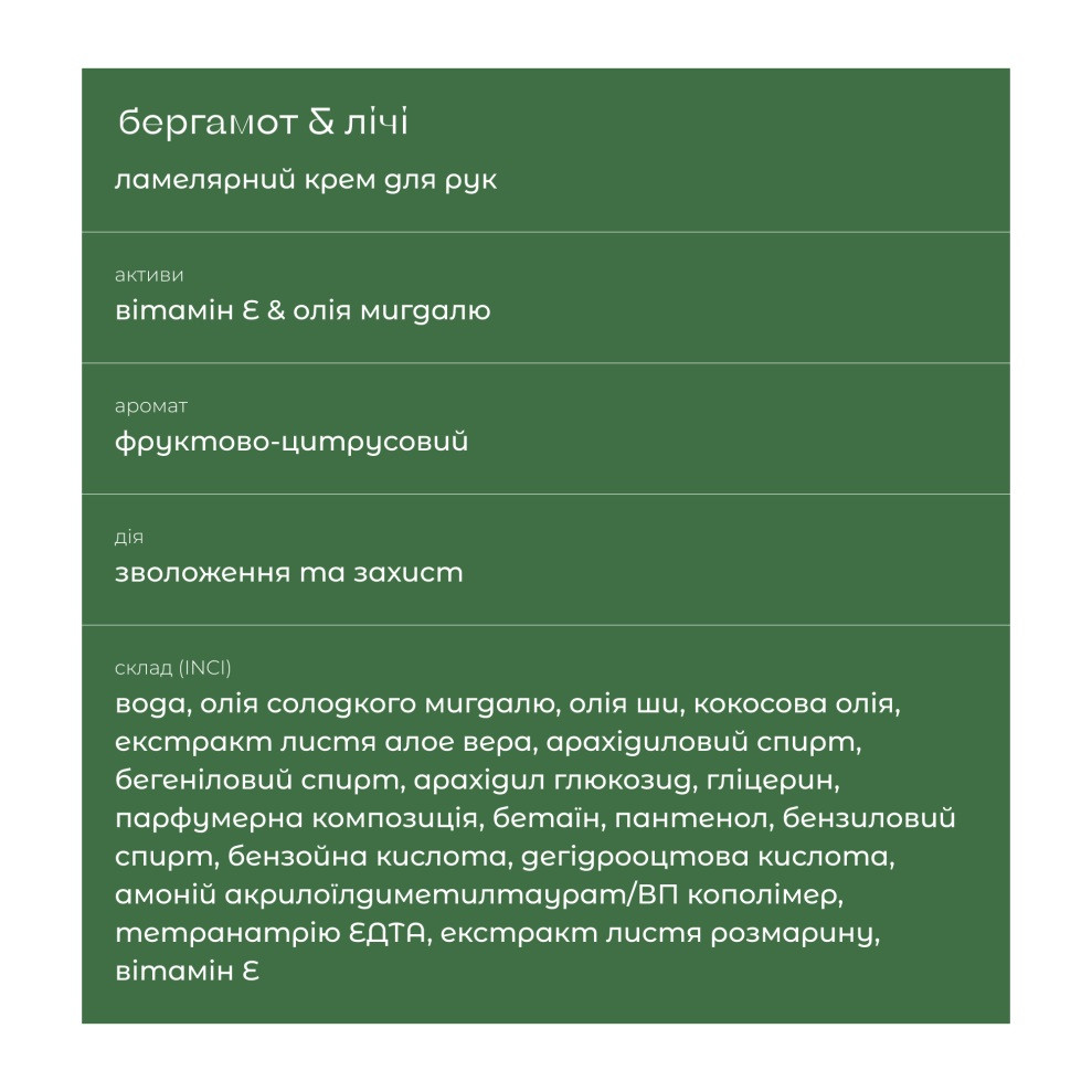 Ламеллярный крем для рук Бергамот и личи Sue 40 г Киев - изображение 3