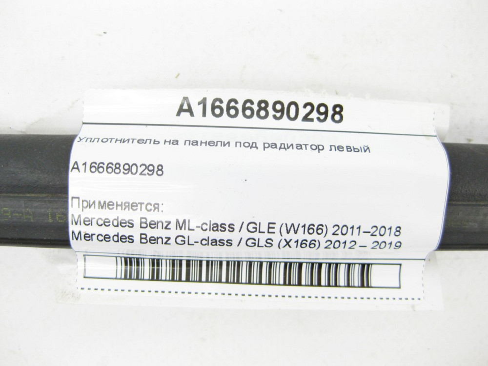 Mercedes-Benz  A1666890298 Ущільнювач на панелі під радіатор лівий ML/GLE W166 GL/GLS X166 Одеса - фото 4