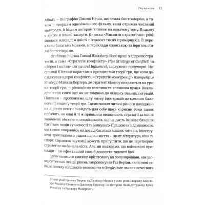 Книга Мистецтво стратегії - Авінаш К. Діксіт, Баррі Дж. Нейлбафф Видавництво Старого Лева (9786176793625) Винница