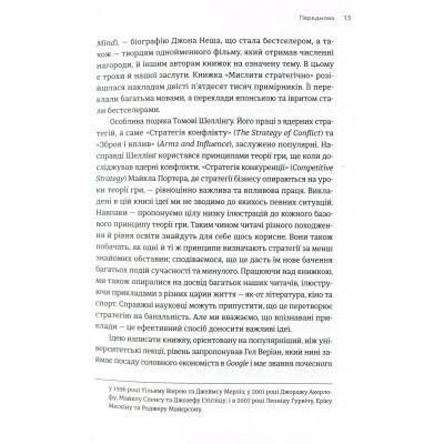 Книга Мистецтво стратегії - Авінаш К. Діксіт, Баррі Дж. Нейлбафф Видавництво Старого Лева (9786176793625) Вінниця - фото 5