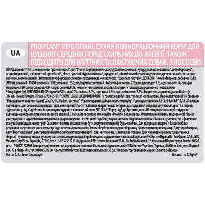 Сухой корм для собак Purina Pro Plan Dog Medium Puppy с лососем и рисом 12 кг (7613035120389) Винница - изображение 5