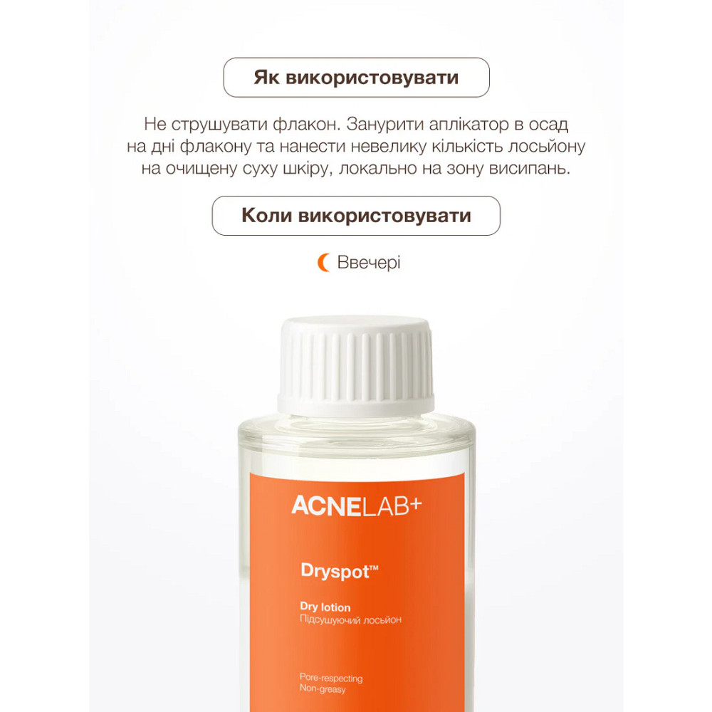 Подсушивающий лосьон для лица Dryspot Dry lotion ACNELAB+ 30 мл Киев - изображение 11