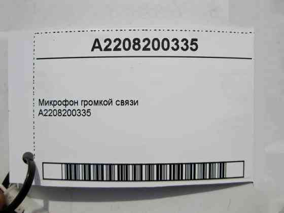 Mercedes-Benz  A2208200335 Мікрофон гучного зв'язку Одеса
