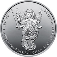 1 гривня 2025 рік Архістратиг Михаїл Полтава - фото 1