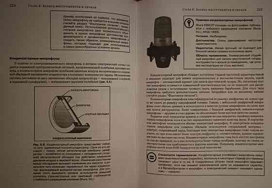 Пітер Кірн — Цифровий звук. Реальний світ. Звукозапис. Акустика. Харків